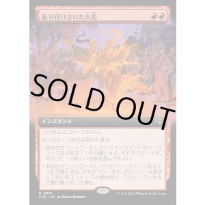 画像: 振り付けされた火花/Choreographed Sparks