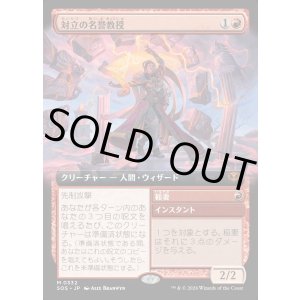 画像: 対立の名誉教授/Emeritus of Conflict