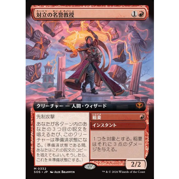 画像1: 対立の名誉教授/Emeritus of Conflict (1)