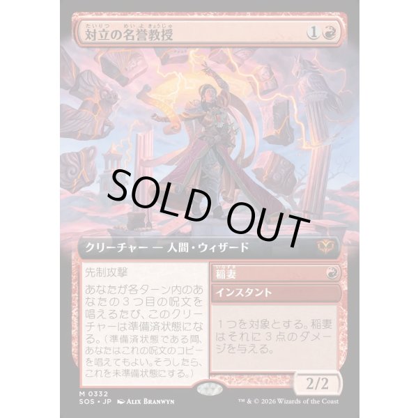 画像1: 対立の名誉教授/Emeritus of Conflict (1)