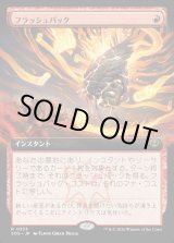 画像: フラッシュバック/Flashback