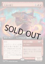 画像: 大渦の職工/Maelstrom Artisan