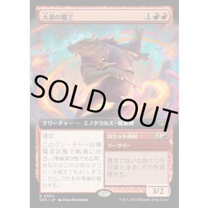 画像: 大渦の職工/Maelstrom Artisan