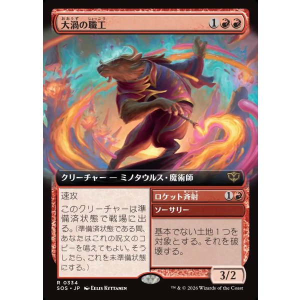 画像1: 大渦の職工/Maelstrom Artisan (1)