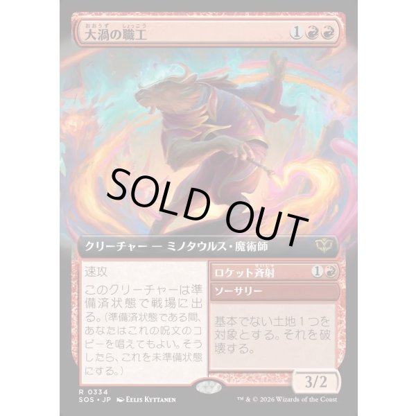 画像1: 大渦の職工/Maelstrom Artisan (1)