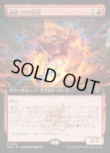 画像: 融解コアの巨匠/Molten-Core Maestro