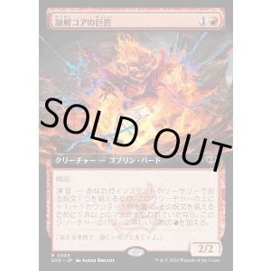 画像: 融解コアの巨匠/Molten-Core Maestro