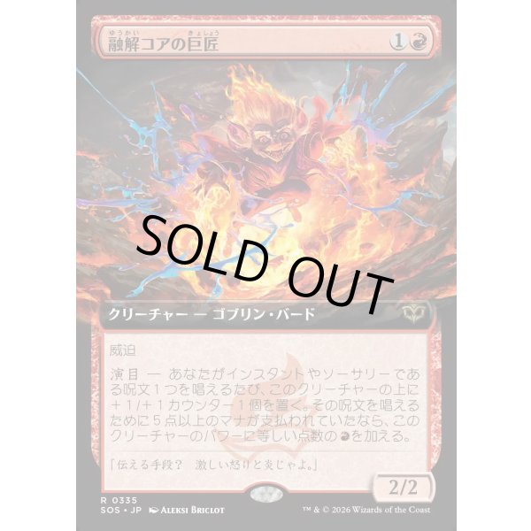 画像1: 融解コアの巨匠/Molten-Core Maestro (1)