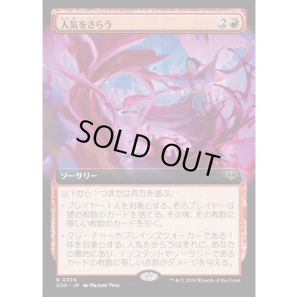 画像1: 人気をさらう/Steal the Show (1)