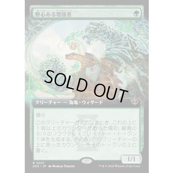 画像1: 野心ある増強者/Ambitious Augmenter (1)