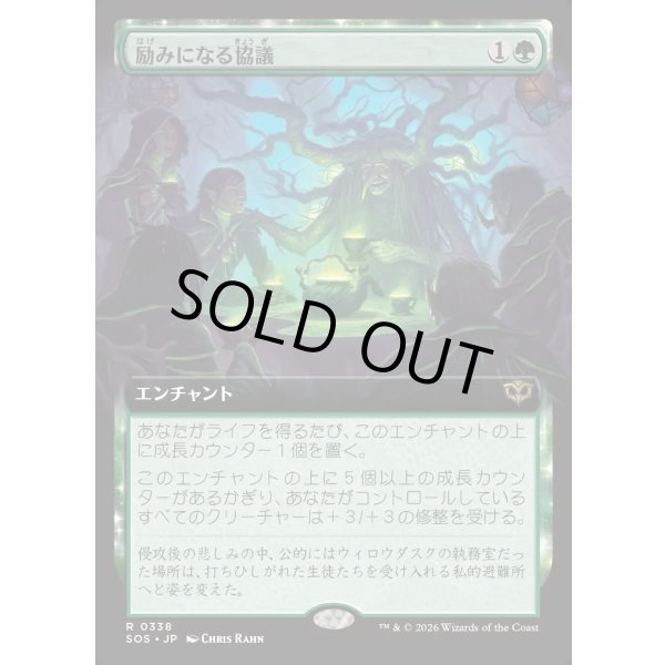 画像1: 励みになる協議/Comforting Counsel (1)