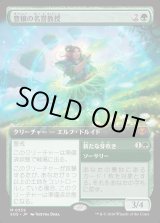 画像: 豊穣の名誉教授/Emeritus of Abundance