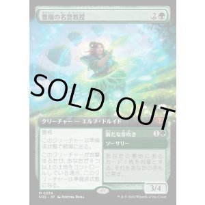 画像: 豊穣の名誉教授/Emeritus of Abundance