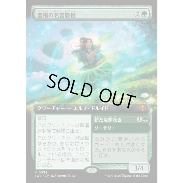 画像1: 豊穣の名誉教授/Emeritus of Abundance (1)