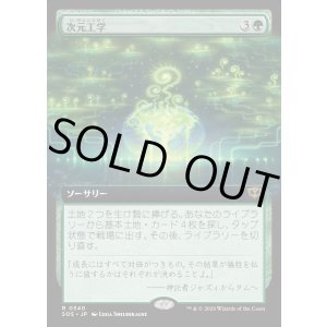 画像: 次元工学/Planar Engineering