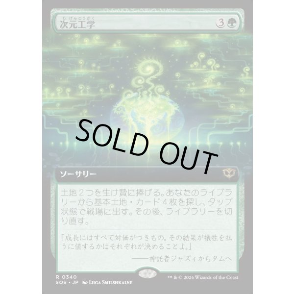 画像1: 次元工学/Planar Engineering (1)