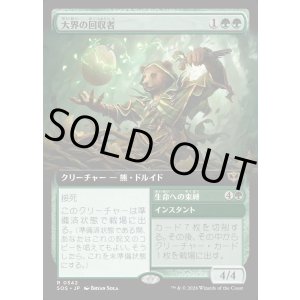 画像: 大界の回収者/Vastlands Scavenger