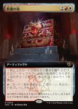 画像: 飢餓の箱/Ark of Hunger