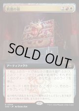 画像: 飢餓の箱/Ark of Hunger