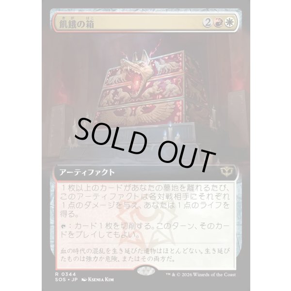 画像1: 飢餓の箱/Ark of Hunger (1)