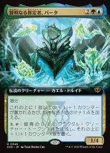 画像: 賢明なる推定者、バータ/Berta, Wise Extrapolator