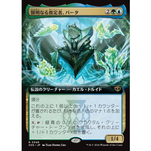 画像1: 賢明なる推定者、バータ/Berta, Wise Extrapolator (1)