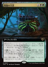 画像: 精髄の大釜/Cauldron of Essence