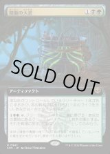 画像: 精髄の大釜/Cauldron of Essence