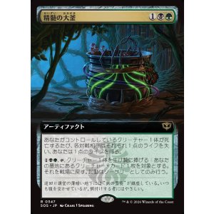画像: 精髄の大釜/Cauldron of Essence