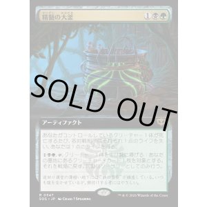 画像: 精髄の大釜/Cauldron of Essence