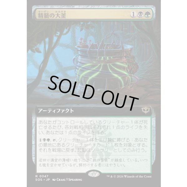 画像1: 精髄の大釜/Cauldron of Essence (1)