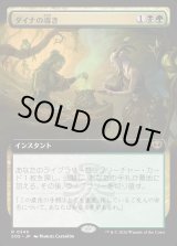 画像: ダイナの導き/Dina's Guidance