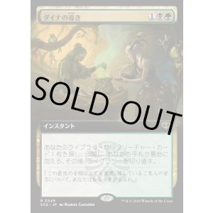 画像: ダイナの導き/Dina's Guidance