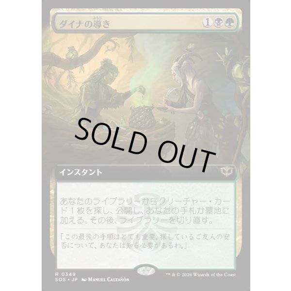 画像1: ダイナの導き/Dina's Guidance (1)