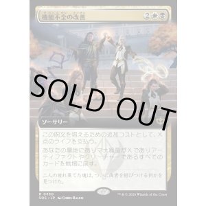 画像: 機能不全の改善/Fix What's Broken