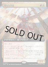 画像: 頑なな学徒/Hardened Academic