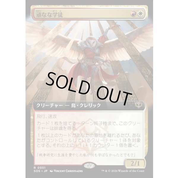 画像1: 頑なな学徒/Hardened Academic (1)