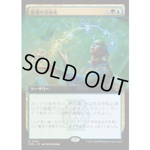 画像: 意識の実体化/Mind into Matter