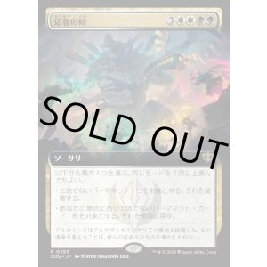 画像: 応報の時/Moment of Reckoning