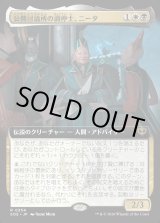 画像: 公開討論所の調停士、ニータ/Nita, Forum Conciliator