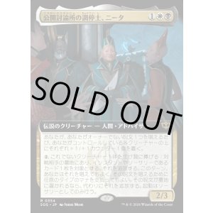 画像: 公開討論所の調停士、ニータ/Nita, Forum Conciliator