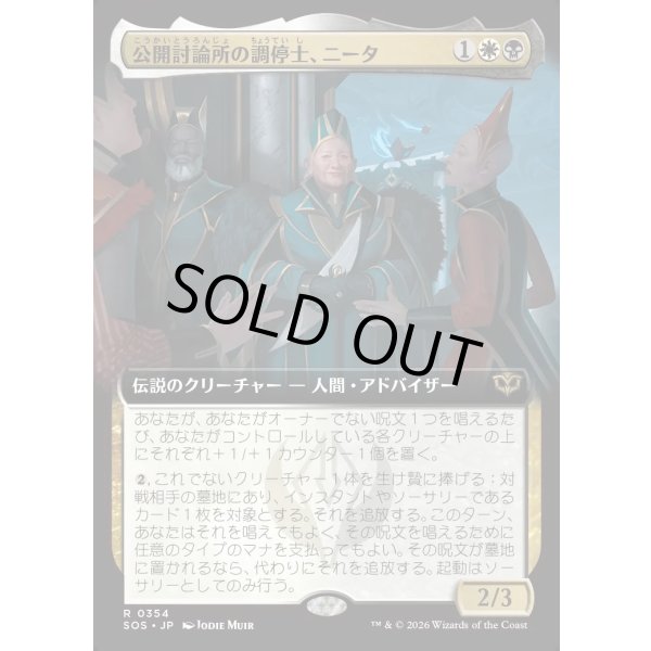 画像1: 公開討論所の調停士、ニータ/Nita, Forum Conciliator (1)