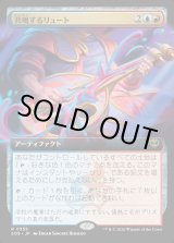 画像: 共鳴するリュート/Resonating Lute