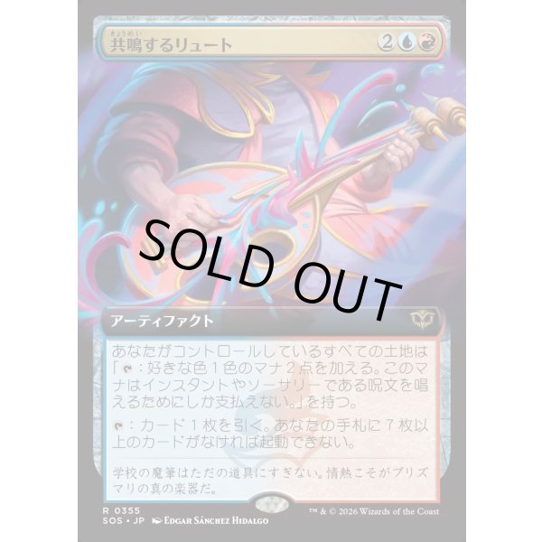 画像1: 共鳴するリュート/Resonating Lute (1)