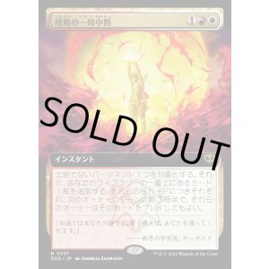 画像: 侵略の一時中断/Suspend Aggression