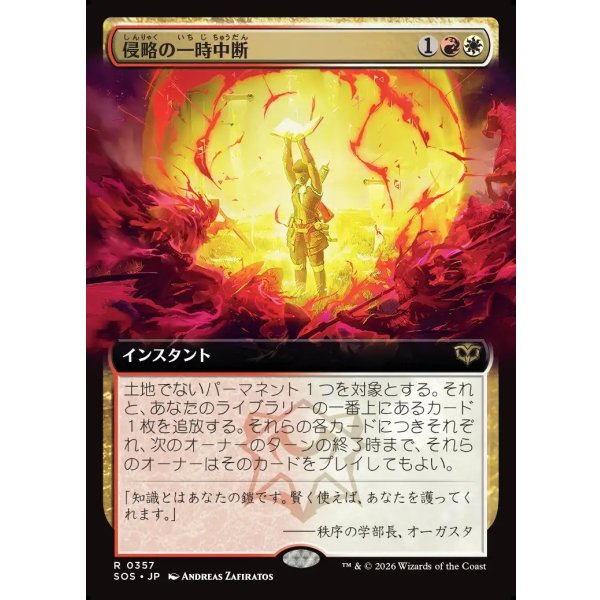画像1: 侵略の一時中断/Suspend Aggression (1)