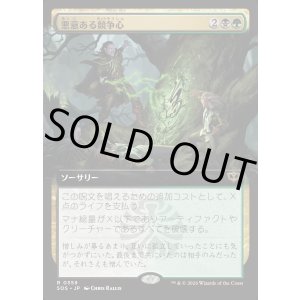 画像: 悪意ある競争心/Vicious Rivalry