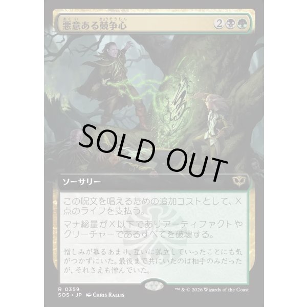 画像1: 悪意ある競争心/Vicious Rivalry (1)