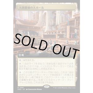 画像: 大図書棟の大ホール/Great Hall of the Biblioplex