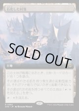 画像: 石化した村落/Petrified Hamlet